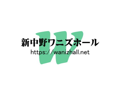 新中野ワニズホールhttps://wanizhall.net